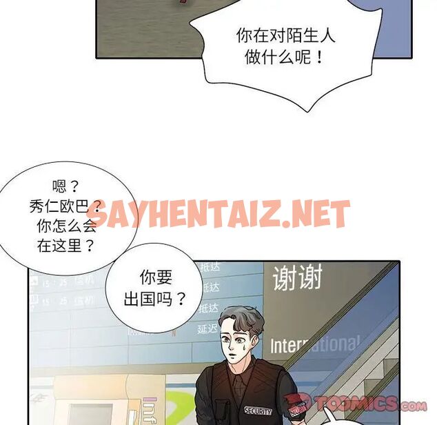 查看漫画患得患失的愛戀/這難道是命中註定? - 第17話 - sayhentaiz.net中的1535145图片