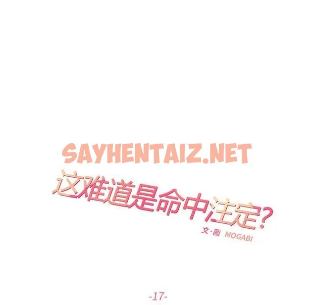 查看漫画患得患失的愛戀/這難道是命中註定? - 第17話 - sayhentaiz.net中的1535148图片