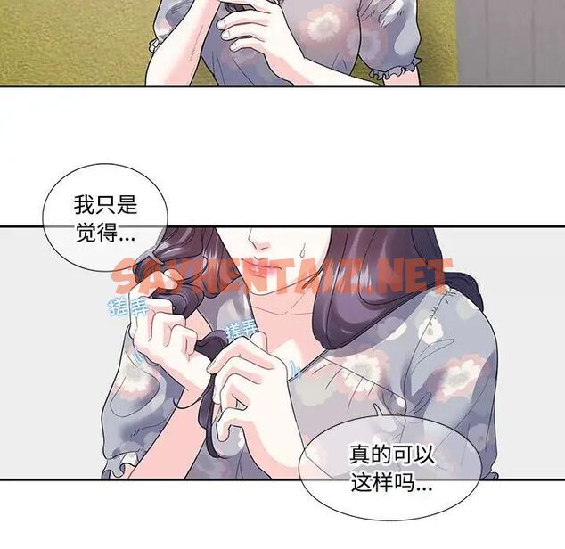 查看漫画患得患失的愛戀/這難道是命中註定? - 第17話 - sayhentaiz.net中的1535164图片