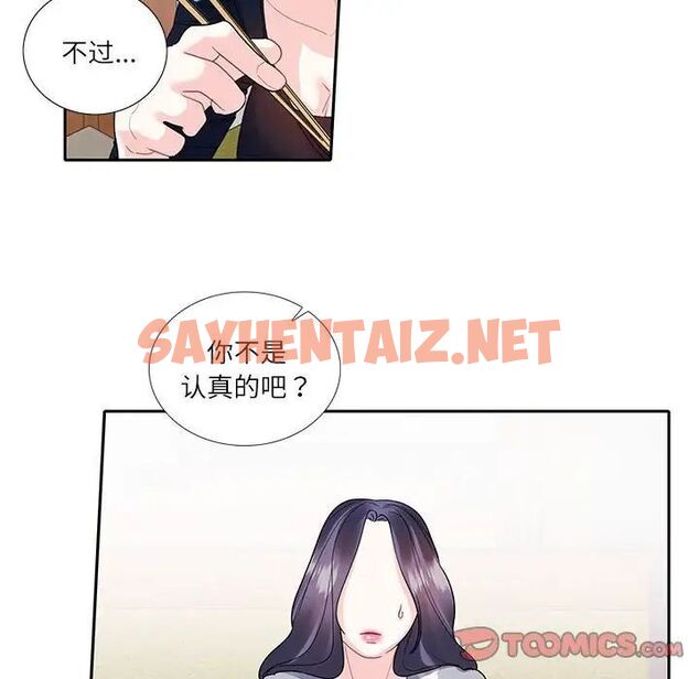 查看漫画患得患失的愛戀/這難道是命中註定? - 第17話 - sayhentaiz.net中的1535171图片