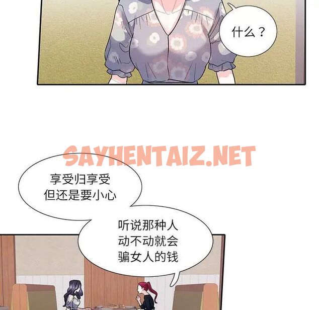 查看漫画患得患失的愛戀/這難道是命中註定? - 第17話 - sayhentaiz.net中的1535172图片