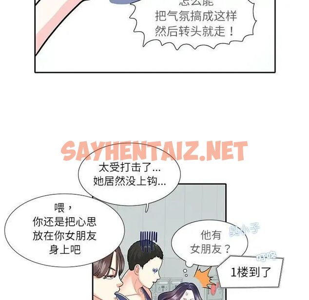 查看漫画患得患失的愛戀/這難道是命中註定? - 第17話 - sayhentaiz.net中的1535196图片