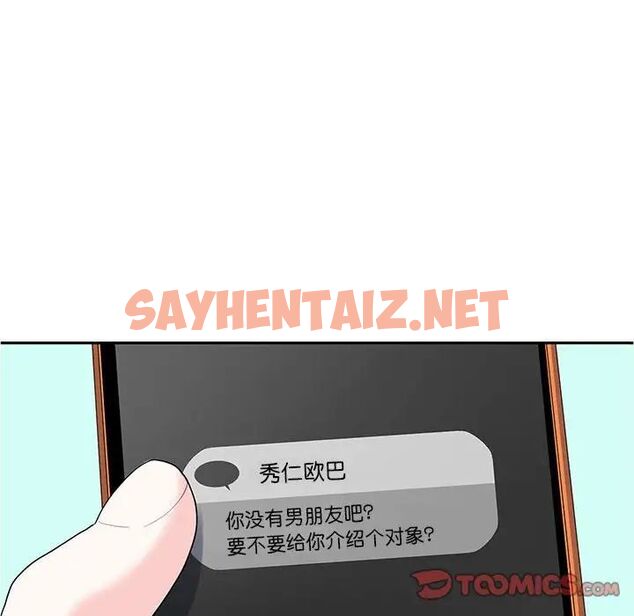 查看漫画患得患失的愛戀/這難道是命中註定? - 第17話 - sayhentaiz.net中的1535201图片