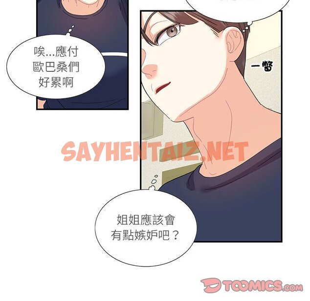 查看漫画患得患失的愛戀/這難道是命中註定? - 第19話 - sayhentaiz.net中的1577838图片