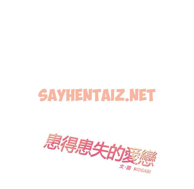 查看漫画患得患失的愛戀/這難道是命中註定? - 第19話 - sayhentaiz.net中的1577845图片