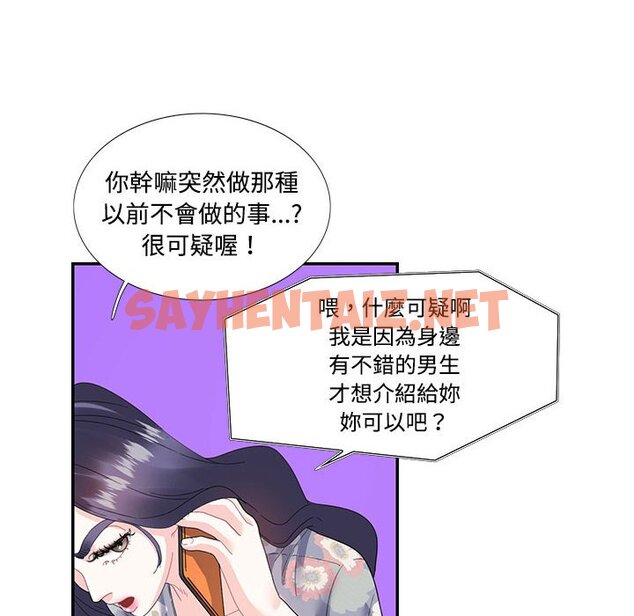 查看漫画患得患失的愛戀/這難道是命中註定? - 第19話 - sayhentaiz.net中的1577857图片