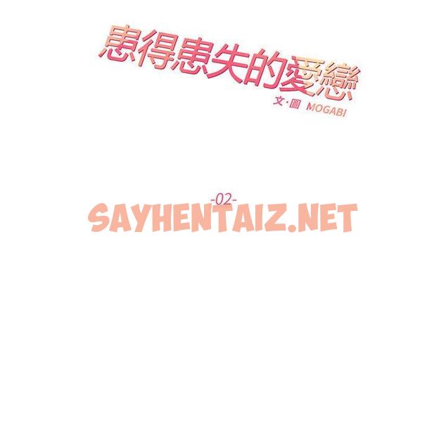 查看漫画患得患失的愛戀/這難道是命中註定? - 第2話 - sayhentaiz.net中的1400064图片