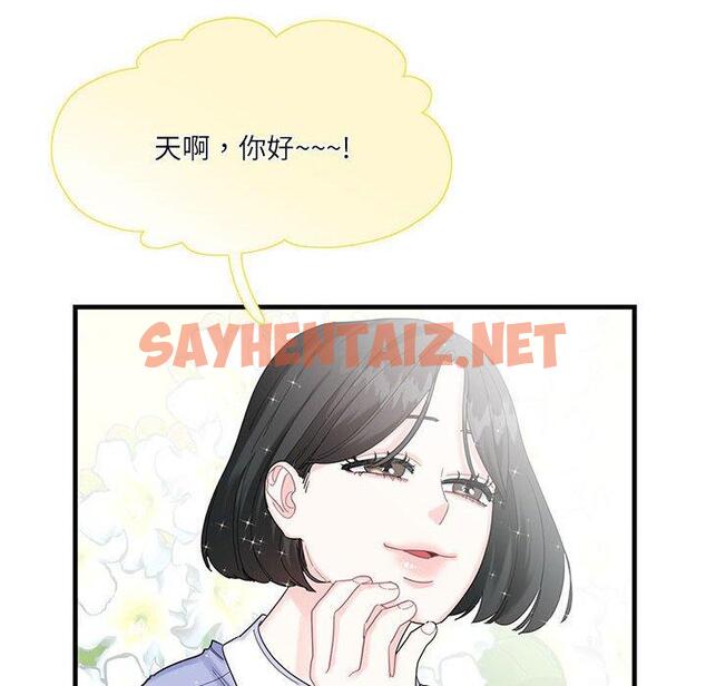 查看漫画患得患失的愛戀/這難道是命中註定? - 第2話 - sayhentaiz.net中的1400112图片