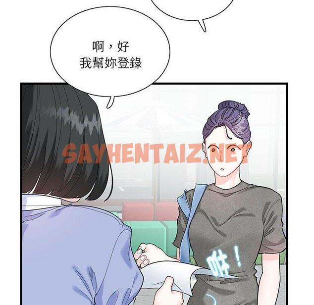 查看漫画患得患失的愛戀/這難道是命中註定? - 第2話 - sayhentaiz.net中的1400118图片