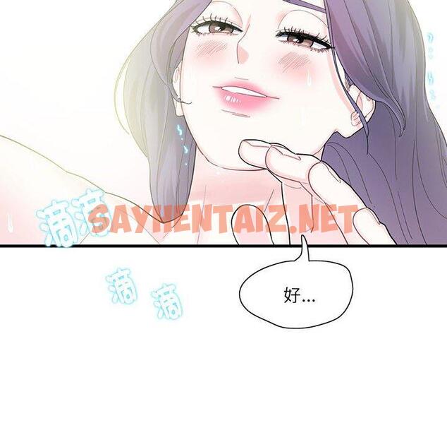 查看漫画患得患失的愛戀/這難道是命中註定? - 第2話 - sayhentaiz.net中的1400142图片