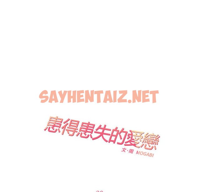 查看漫画患得患失的愛戀/這難道是命中註定? - 第20話 - sayhentaiz.net中的1600159图片