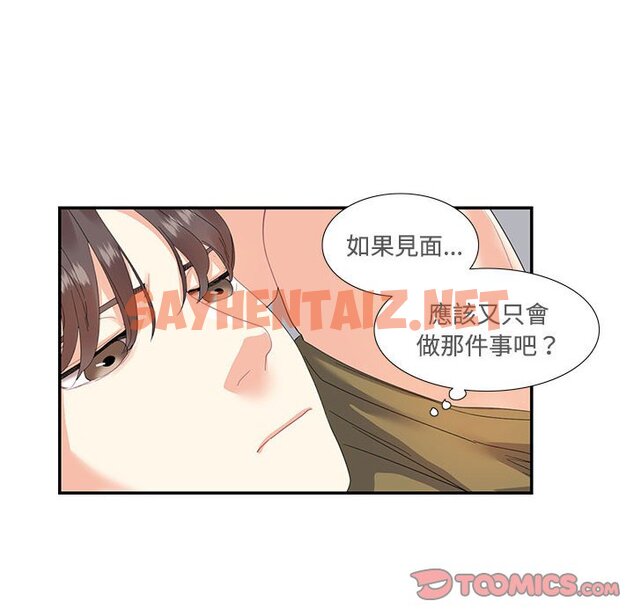 查看漫画患得患失的愛戀/這難道是命中註定? - 第20話 - sayhentaiz.net中的1600182图片