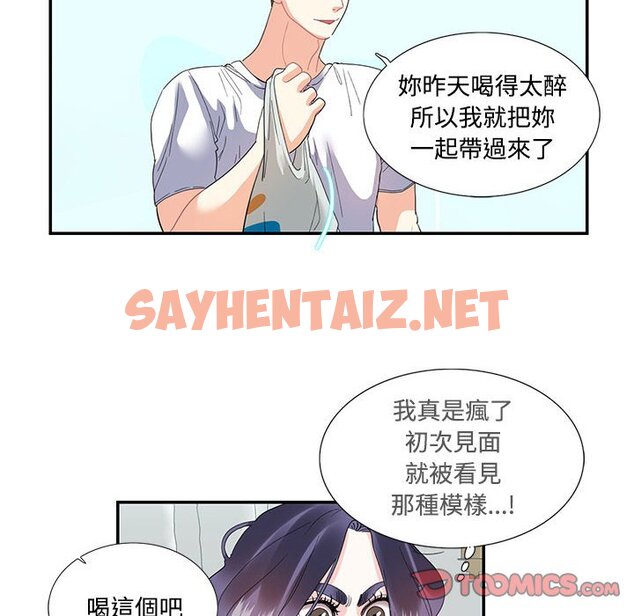 查看漫画患得患失的愛戀/這難道是命中註定? - 第21話 - sayhentaiz.net中的1630017图片