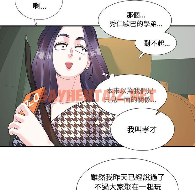 查看漫画患得患失的愛戀/這難道是命中註定? - 第21話 - sayhentaiz.net中的1630046图片