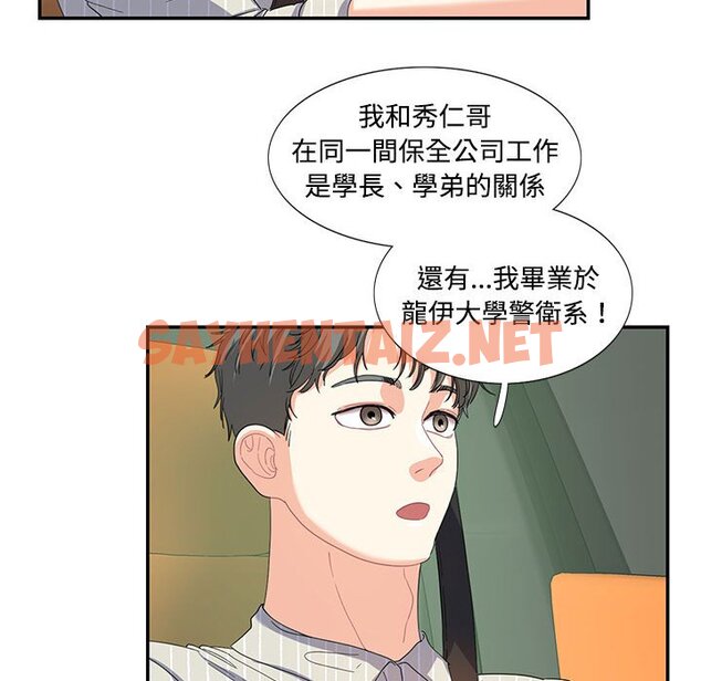 查看漫画患得患失的愛戀/這難道是命中註定? - 第21話 - sayhentaiz.net中的1630050图片