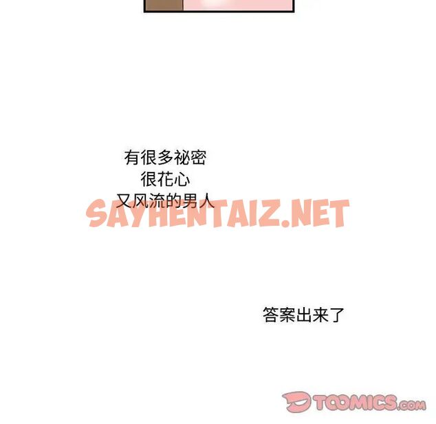 查看漫画患得患失的愛戀/這難道是命中註定? - 第23話 - sayhentaiz.net中的1669232图片