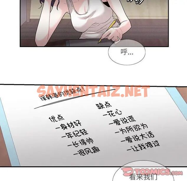 查看漫画患得患失的愛戀/這難道是命中註定? - 第23話 - sayhentaiz.net中的1669248图片