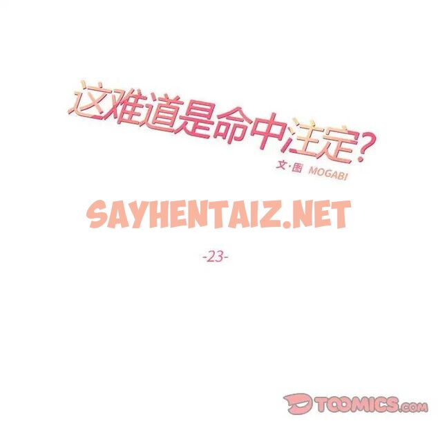 查看漫画患得患失的愛戀/這難道是命中註定? - 第23話 - sayhentaiz.net中的1669250图片