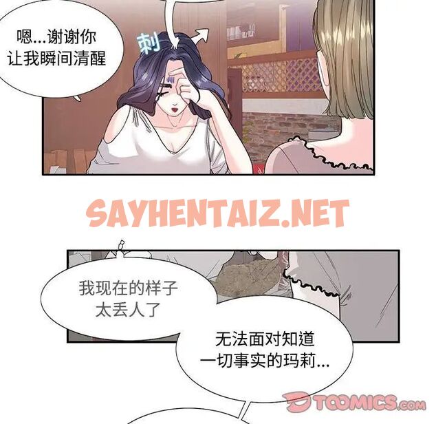 查看漫画患得患失的愛戀/這難道是命中註定? - 第23話 - sayhentaiz.net中的1669264图片