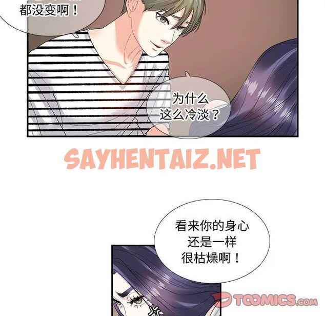 查看漫画患得患失的愛戀/這難道是命中註定? - 第23話 - sayhentaiz.net中的1669274图片