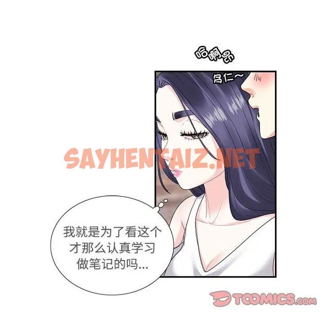 查看漫画患得患失的愛戀/這難道是命中註定? - 第23話 - sayhentaiz.net中的1669286图片