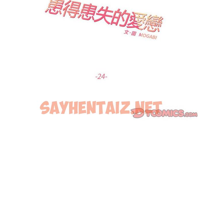 查看漫画患得患失的愛戀/這難道是命中註定? - 第24話 - sayhentaiz.net中的1689801图片