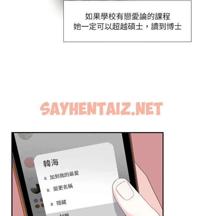 查看漫画患得患失的愛戀/這難道是命中註定? - 第24話 - sayhentaiz.net中的1689816图片