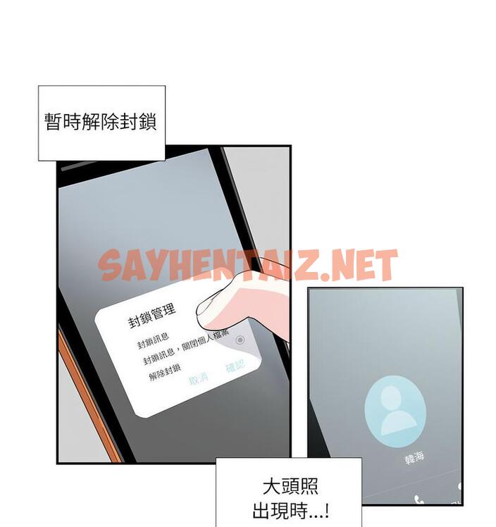 查看漫画患得患失的愛戀/這難道是命中註定? - 第24話 - sayhentaiz.net中的1689820图片