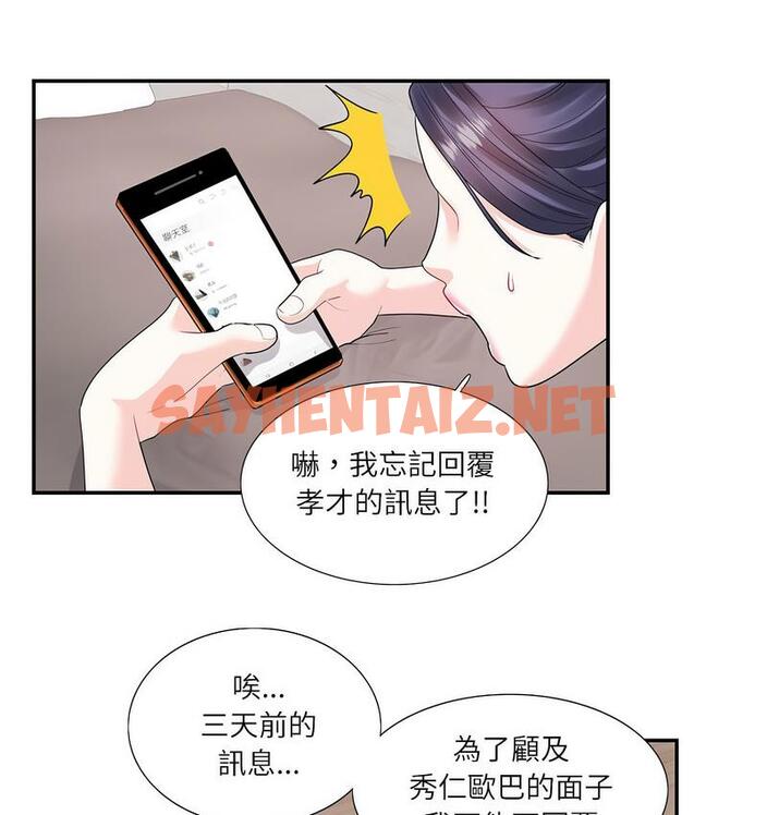 查看漫画患得患失的愛戀/這難道是命中註定? - 第24話 - sayhentaiz.net中的1689826图片