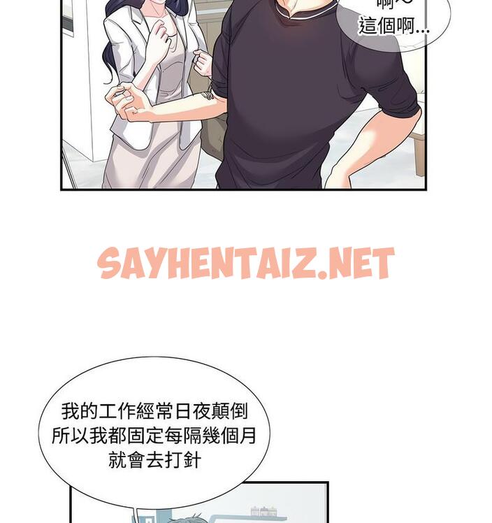 查看漫画患得患失的愛戀/這難道是命中註定? - 第24話 - sayhentaiz.net中的1689838图片