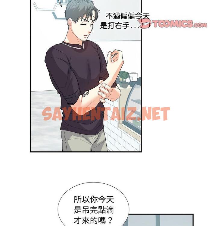 查看漫画患得患失的愛戀/這難道是命中註定? - 第24話 - sayhentaiz.net中的1689839图片