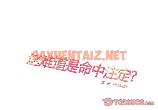 查看漫画患得患失的愛戀/這難道是命中註定? - 第25話 - sayhentaiz.net中的1710105图片