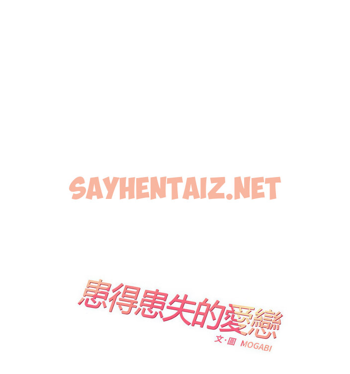 查看漫画患得患失的愛戀/這難道是命中註定? - 第26話 - sayhentaiz.net中的1737687图片