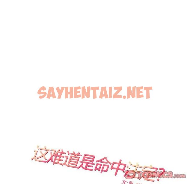 查看漫画患得患失的愛戀/這難道是命中註定? - 第27話 - sayhentaiz.net中的1756148图片