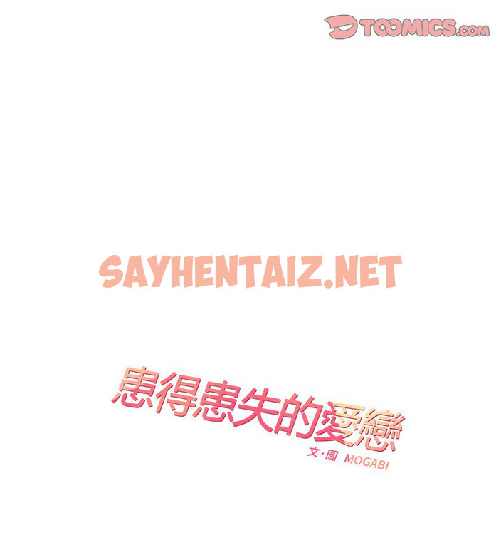 查看漫画患得患失的愛戀/這難道是命中註定? - 第28話 - sayhentaiz.net中的1776331图片