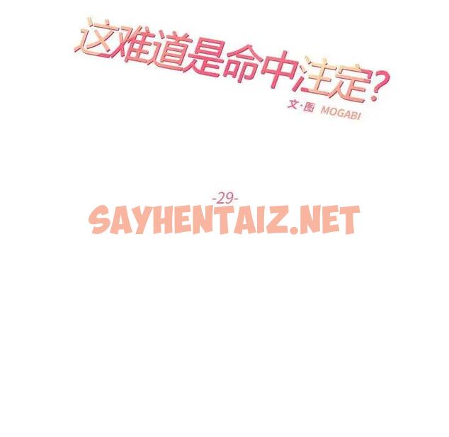 查看漫画患得患失的愛戀/這難道是命中註定? - 第29話 - sayhentaiz.net中的1794984图片