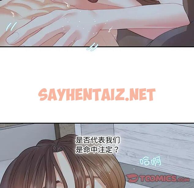 查看漫画患得患失的愛戀/這難道是命中註定? - 第29話 - sayhentaiz.net中的1794999图片