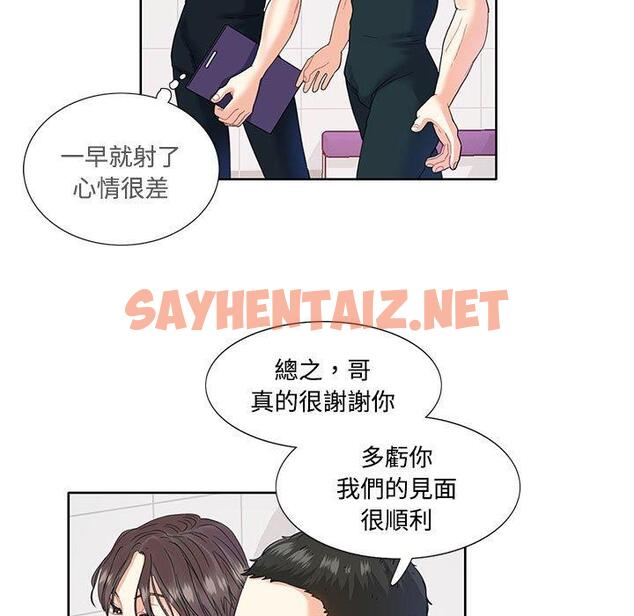 查看漫画患得患失的愛戀/這難道是命中註定? - 第3話 - sayhentaiz.net中的1400164图片