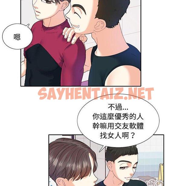 查看漫画患得患失的愛戀/這難道是命中註定? - 第3話 - sayhentaiz.net中的1400165图片