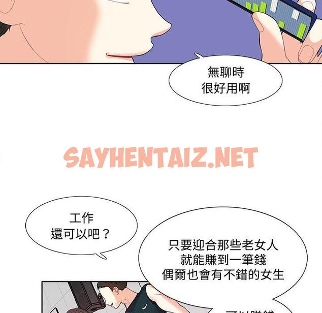 查看漫画患得患失的愛戀/這難道是命中註定? - 第3話 - sayhentaiz.net中的1400167图片