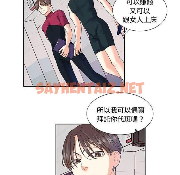 查看漫画患得患失的愛戀/這難道是命中註定? - 第3話 - sayhentaiz.net中的1400168图片