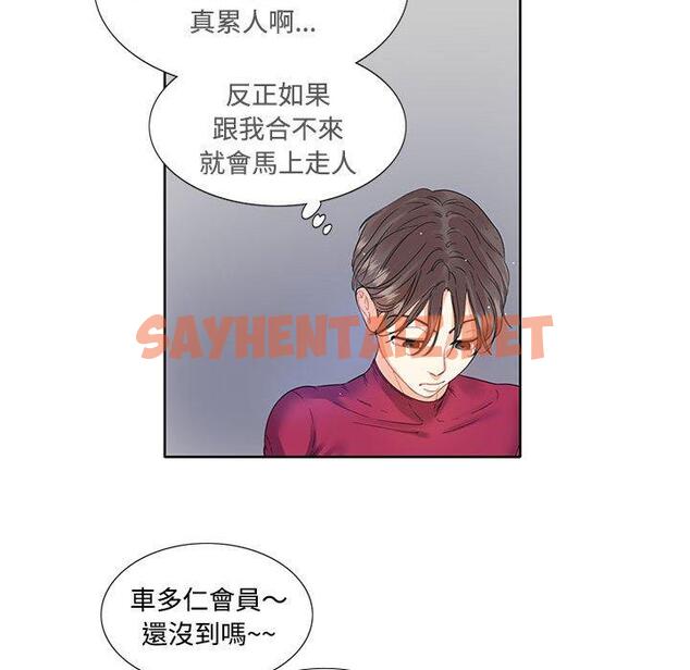 查看漫画患得患失的愛戀/這難道是命中註定? - 第3話 - sayhentaiz.net中的1400179图片