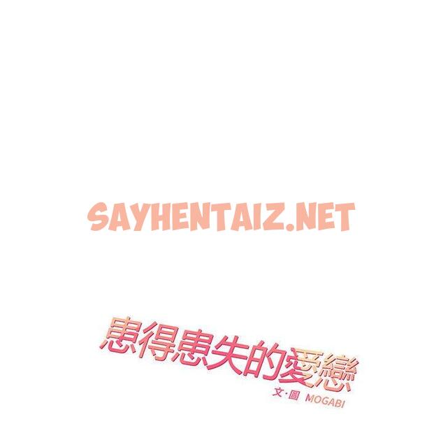 查看漫画患得患失的愛戀/這難道是命中註定? - 第3話 - sayhentaiz.net中的1400187图片