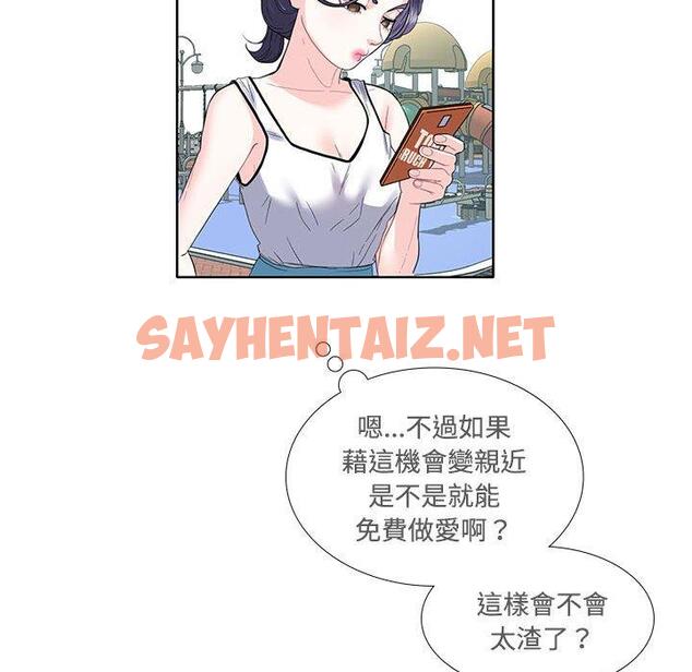 查看漫画患得患失的愛戀/這難道是命中註定? - 第3話 - sayhentaiz.net中的1400197图片