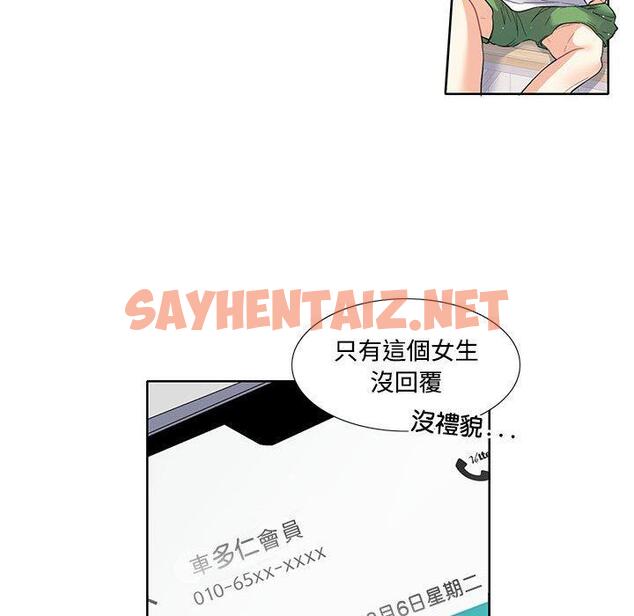 查看漫画患得患失的愛戀/這難道是命中註定? - 第3話 - sayhentaiz.net中的1400201图片