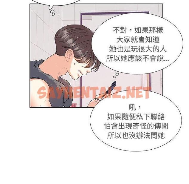 查看漫画患得患失的愛戀/這難道是命中註定? - 第3話 - sayhentaiz.net中的1400203图片