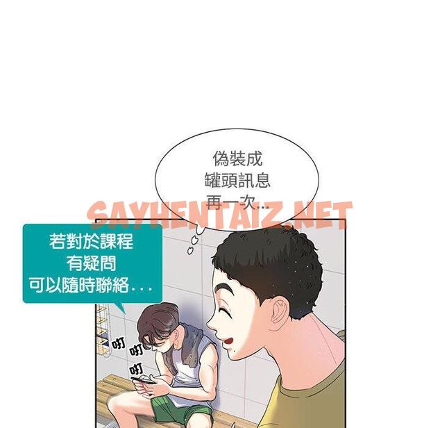 查看漫画患得患失的愛戀/這難道是命中註定? - 第3話 - sayhentaiz.net中的1400204图片