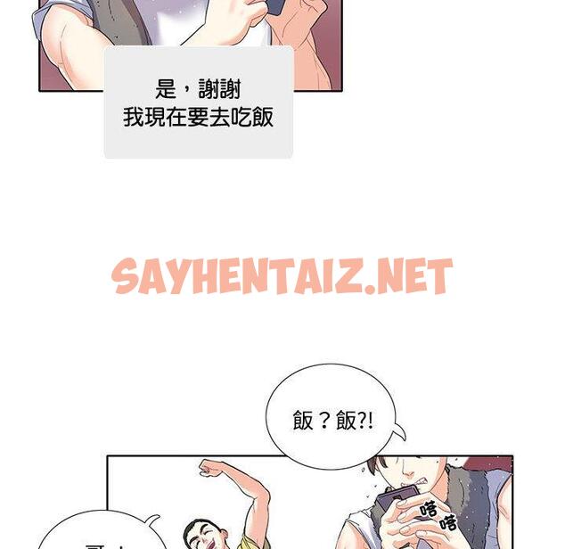 查看漫画患得患失的愛戀/這難道是命中註定? - 第3話 - sayhentaiz.net中的1400206图片