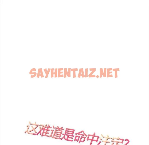 查看漫画患得患失的愛戀/這難道是命中註定? - 第30話 - sayhentaiz.net中的1819164图片