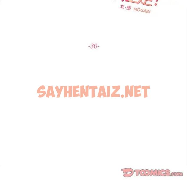 查看漫画患得患失的愛戀/這難道是命中註定? - 第30話 - sayhentaiz.net中的1819165图片